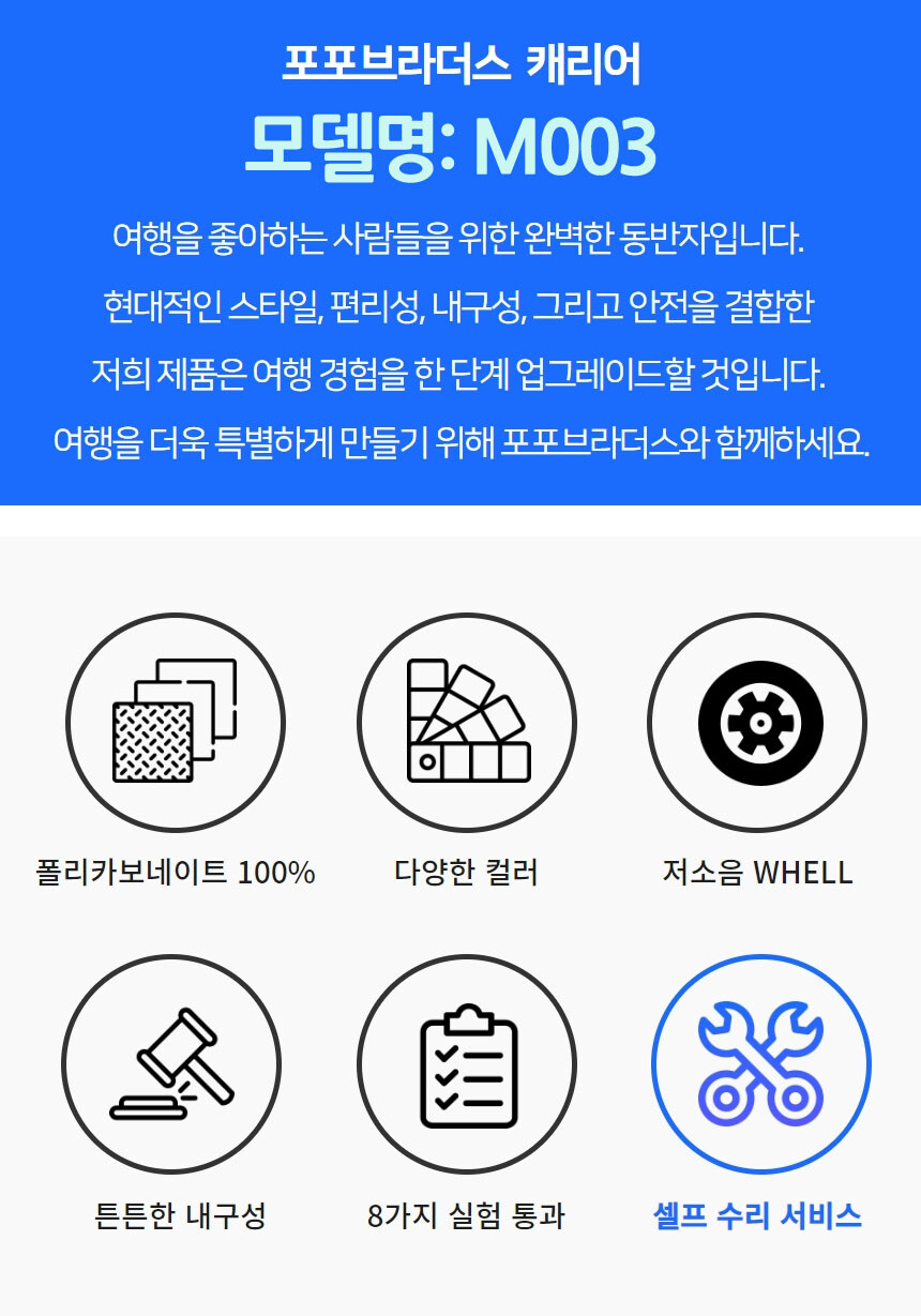 [네이버] 포포브라더스 M003 24인치 캐리어 / 109,800원_2.jpg