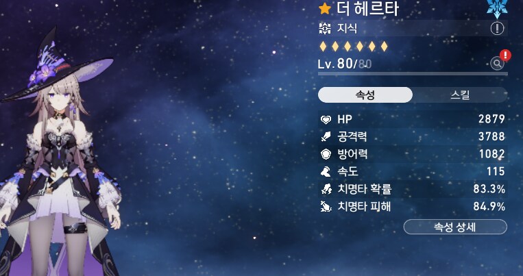 스타레일) 왜 헤르타 행적에는 치확이 없어?_1.png