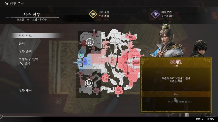 무쌍에 도전하는자 도전 달성 팁 모음(3장 조조군)_2.png