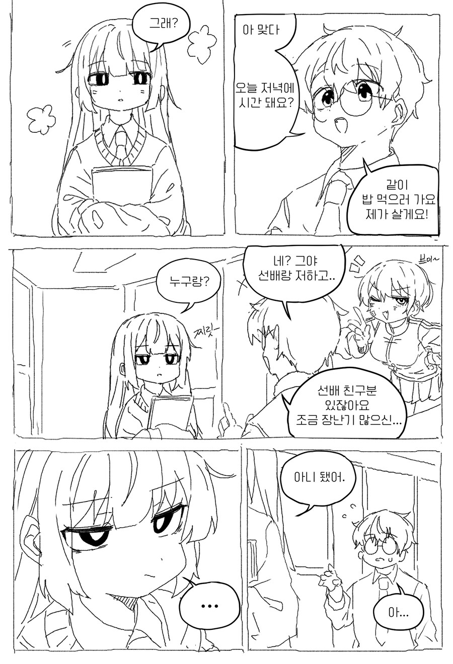 무뚝뚝하지만 상냥한 여선배 Manhwa_2.jpg