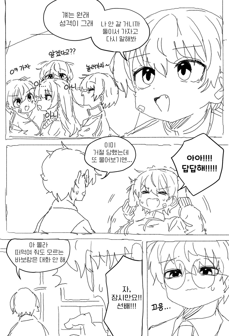 무뚝뚝하지만 상냥한 여선배 Manhwa_5.jpg