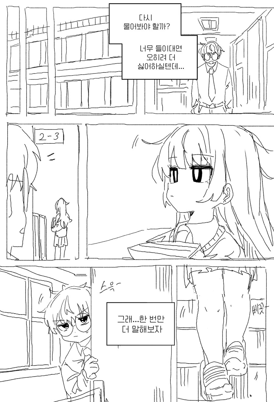 무뚝뚝하지만 상냥한 여선배 Manhwa_6.jpg