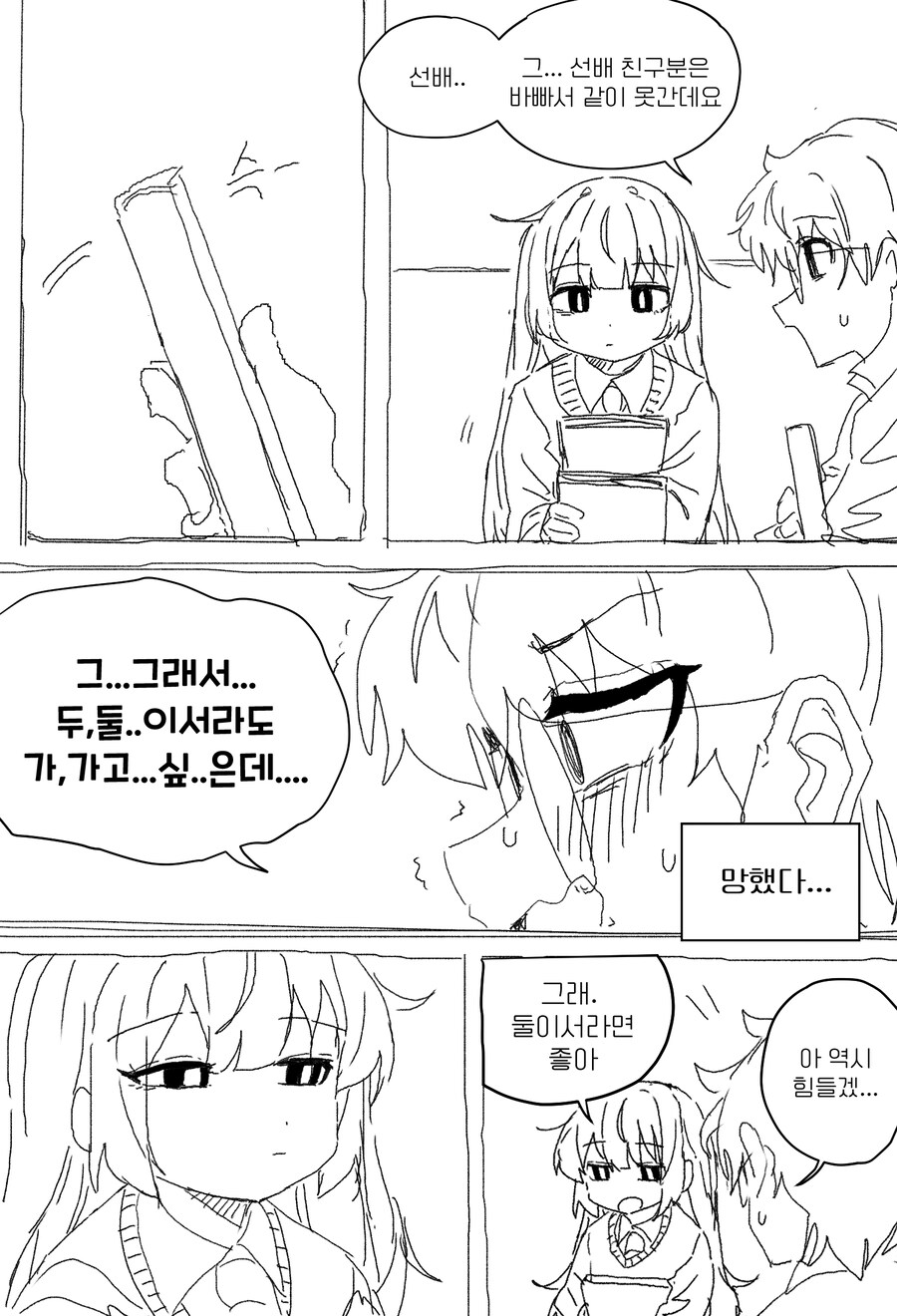 무뚝뚝하지만 상냥한 여선배 Manhwa_10.jpg