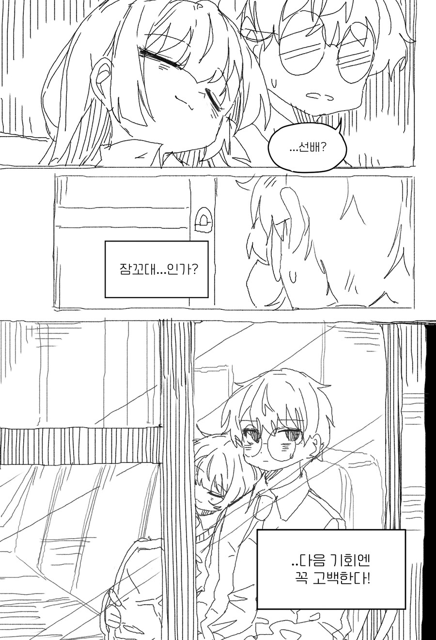 무뚝뚝하지만 상냥한 여선배 Manhwa_19.jpg