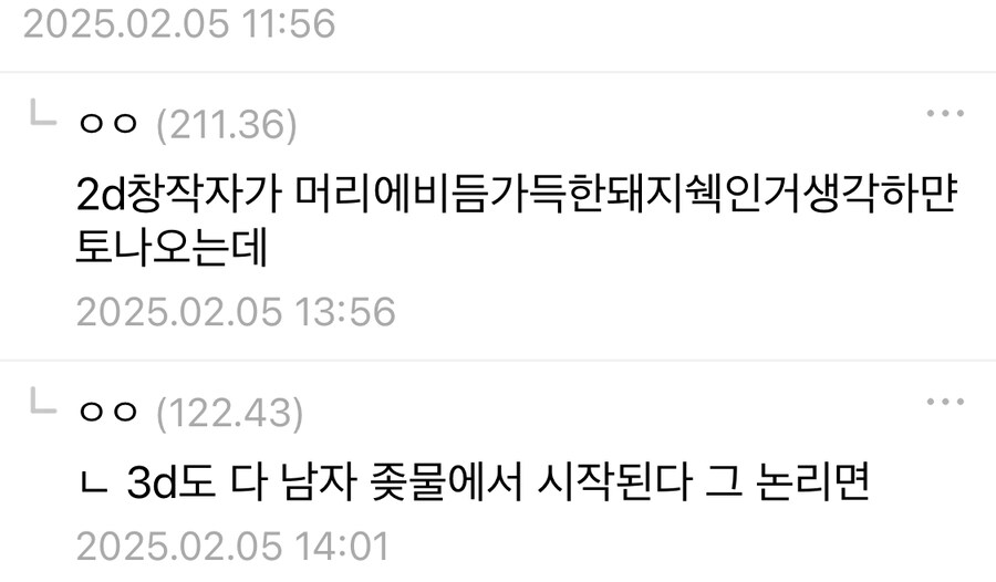 2D오타쿠 vs 3D오타쿠_5.jpg