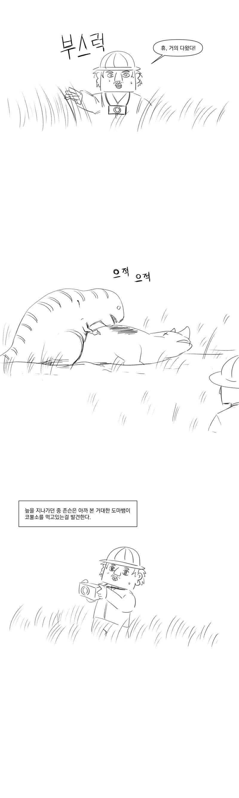 코끼리를 잡아서 큰 돈을 벌꺼야!manhwa_3.jpg