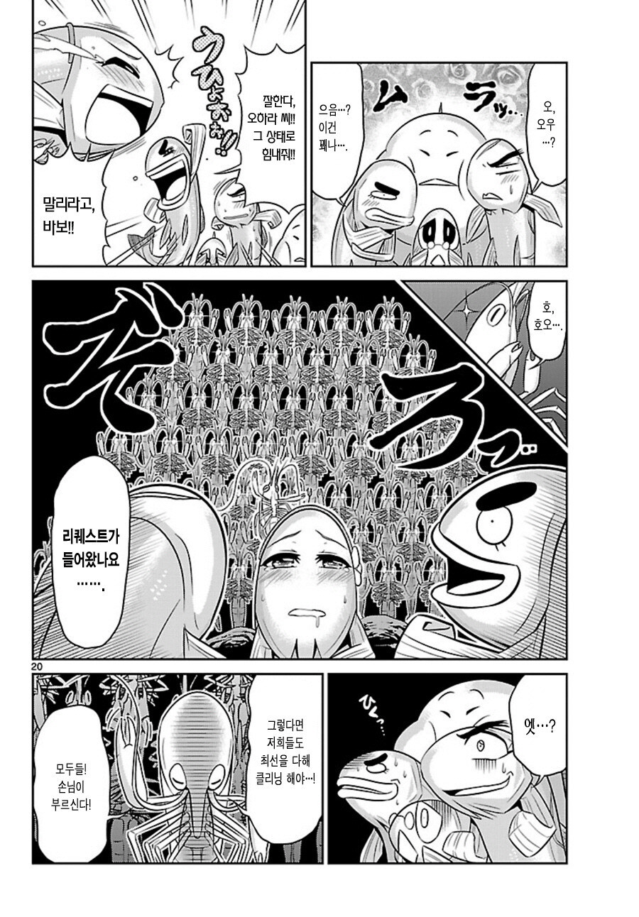 마사지받은 물고기가 수중절정.manhwa_4.jpg