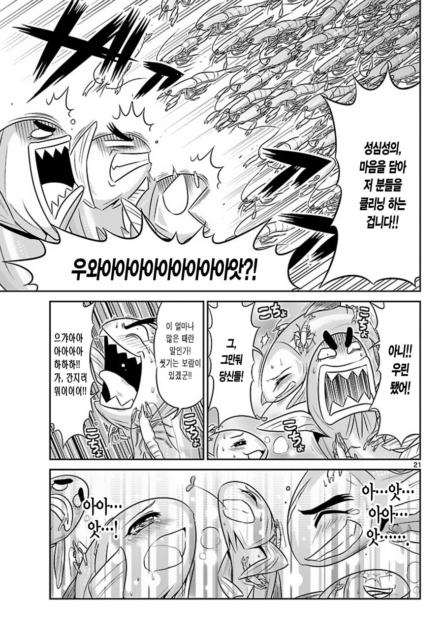 마사지받은 물고기가 수중절정.manhwa_5.jpg