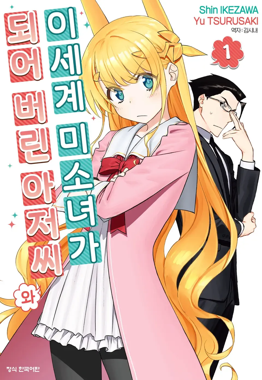 절친이랑 이세계 갔는데 ts되는 만화 근황_1.webp