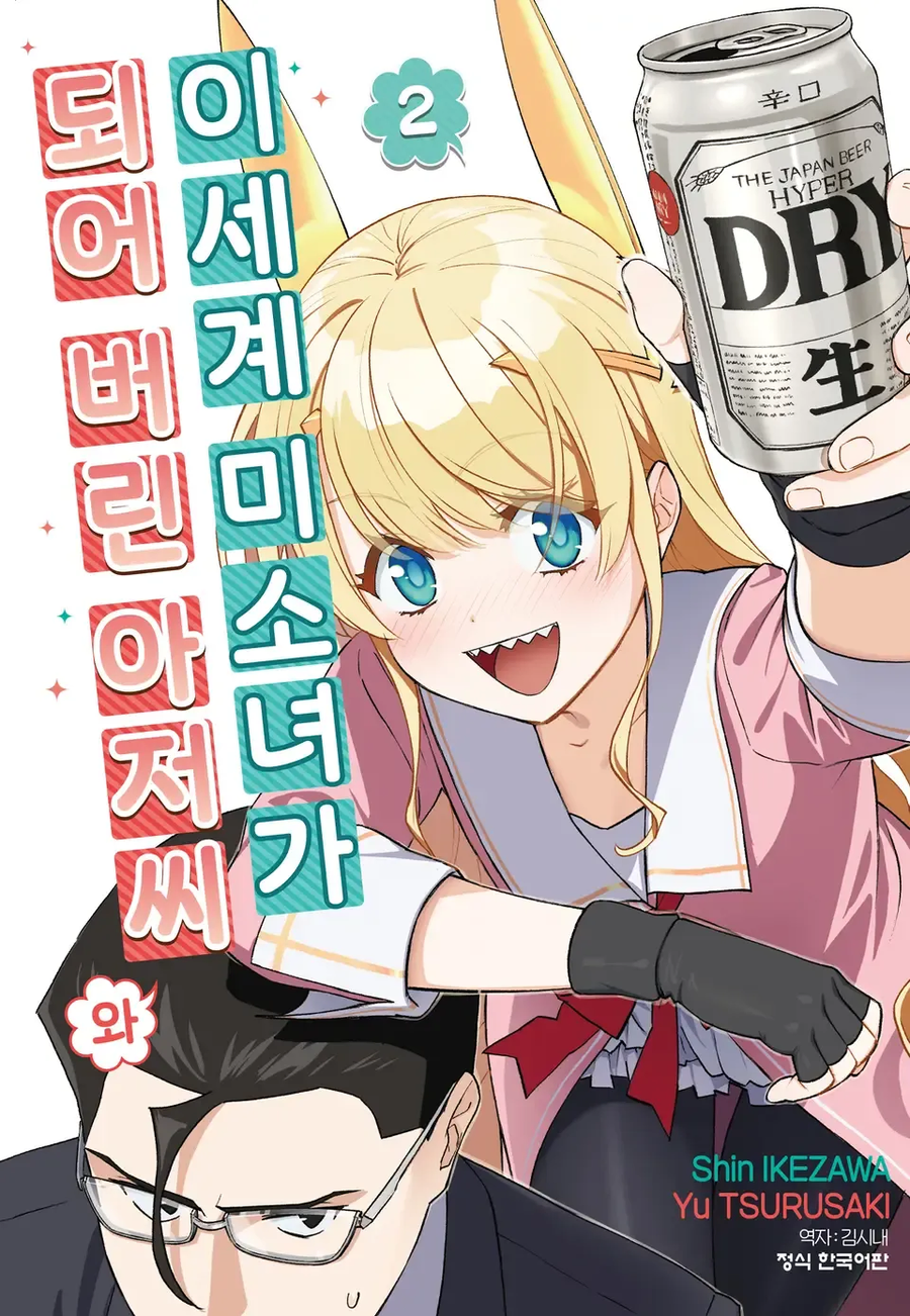 절친이랑 이세계 갔는데 ts되는 만화 근황_2.webp