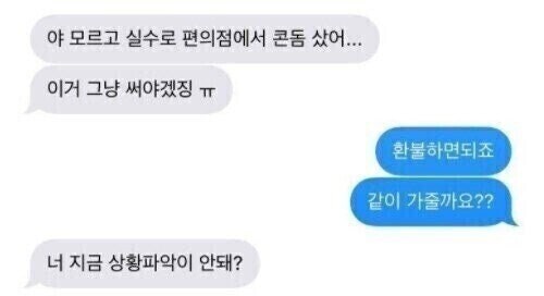 아내가 실수로 편의점에서 콘돔을 구매했다_1.jpg