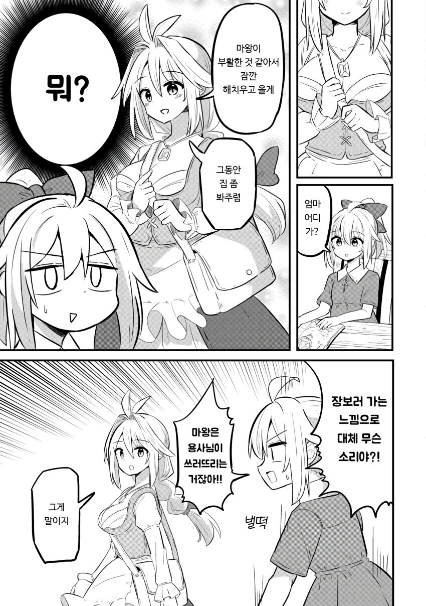 엄마가 전설의 용사였던 만화 .manhwa_5.jpg