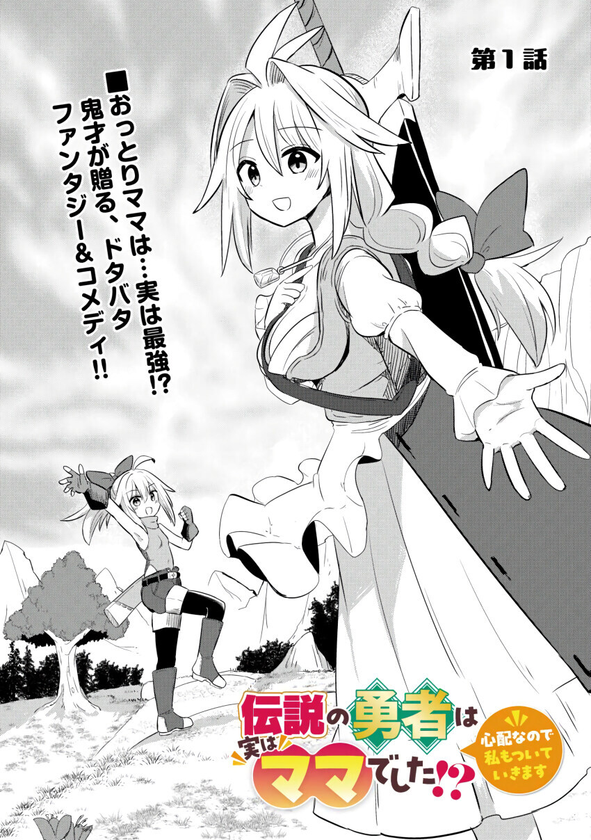 엄마가 전설의 용사였던 만화 .manhwa_7.jpg