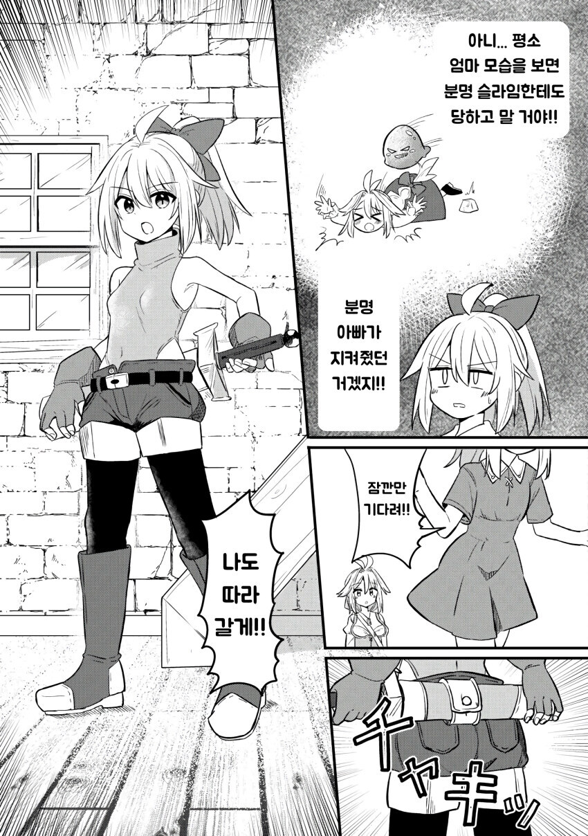 엄마가 전설의 용사였던 만화 .manhwa_9.jpg