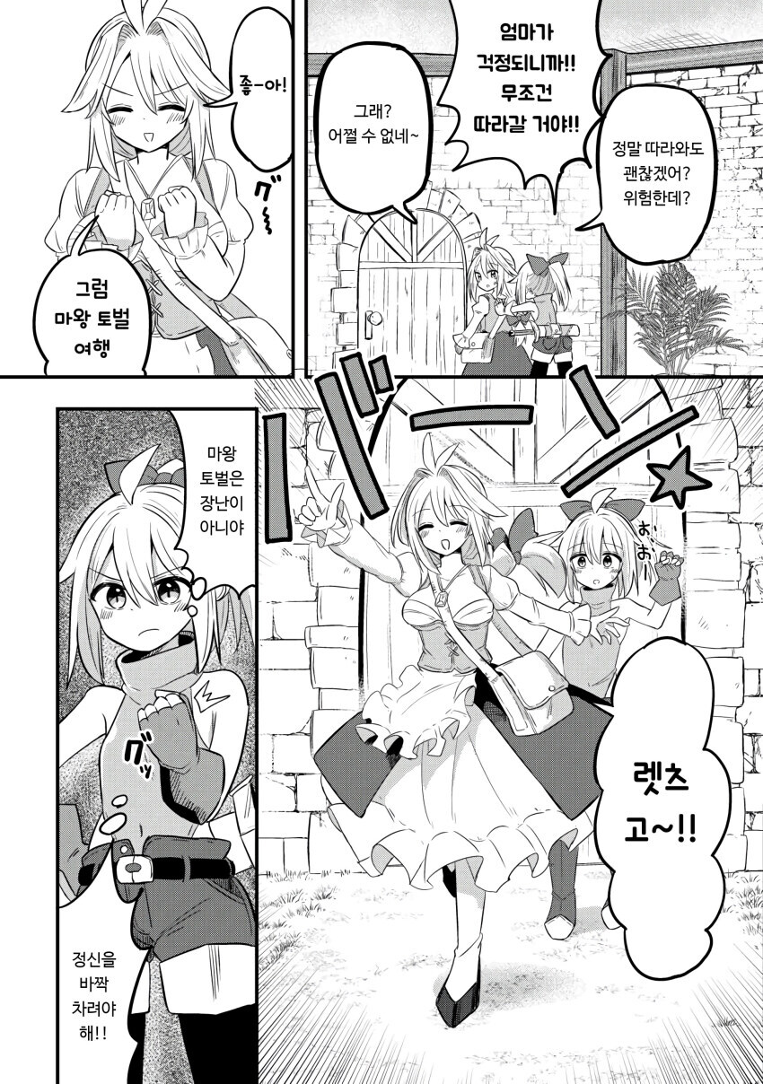 엄마가 전설의 용사였던 만화 .manhwa_11.jpg