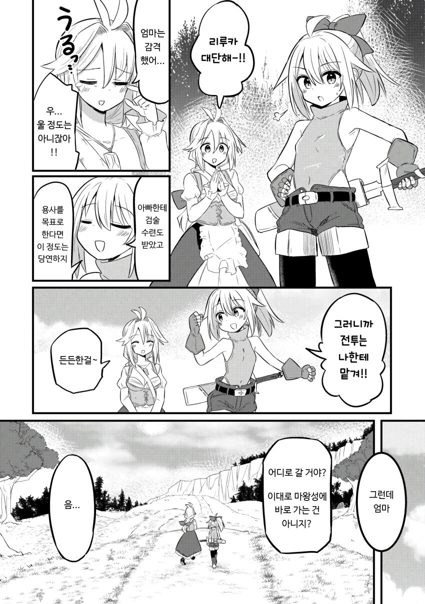 엄마가 전설의 용사였던 만화 .manhwa_16.jpg