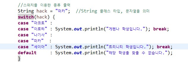 블루아카)로 배우는 JAVA switch문의 기초_1.png
