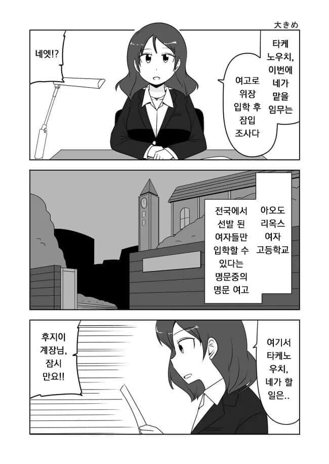 여고에 잠입수사하는 만화.manhwa_1.jpg