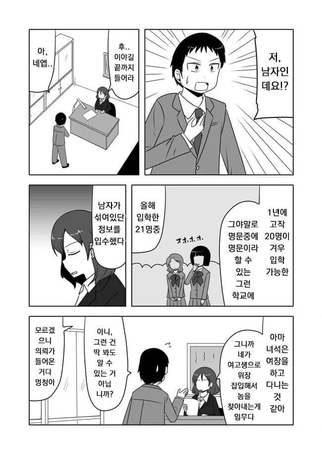 여고에 잠입수사하는 만화.manhwa_2.jpg