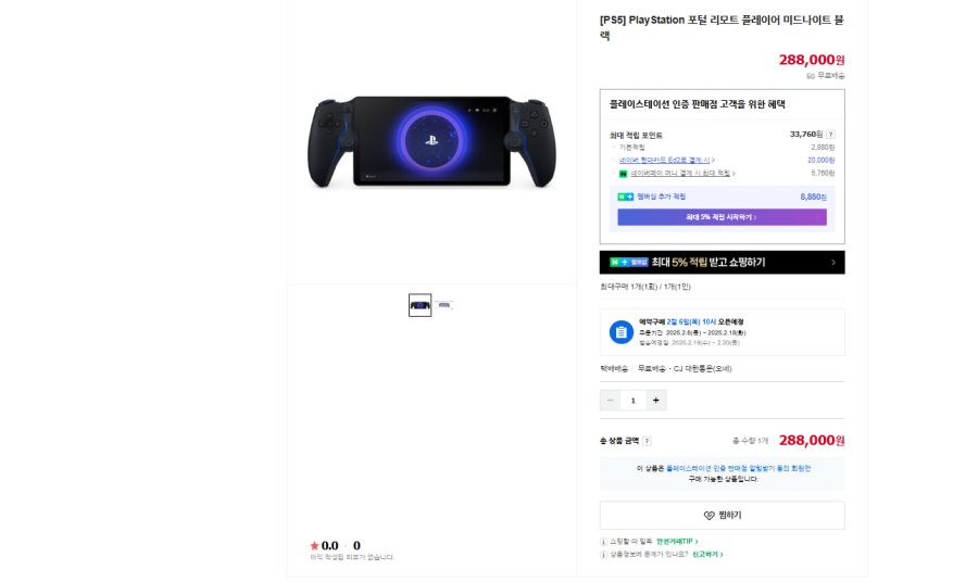 [네이버] PS포탈 리모트 플레이어 블랙 오늘오전 10시예판 /288,000원_1.png