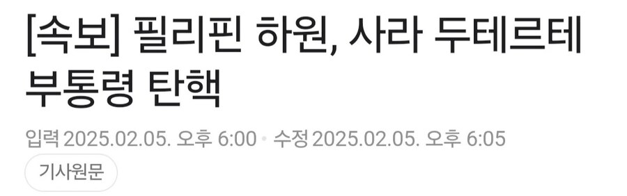 속보) 필리핀하원 두테르테 부통령 탄핵.jpg_1.jpg