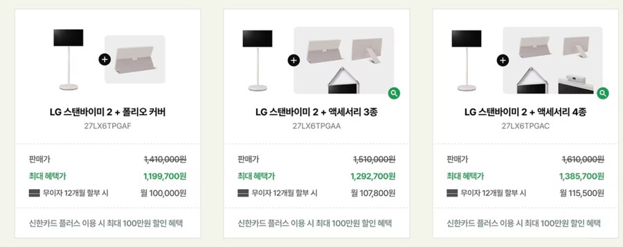 [lg공홈] 스탠바이미2 금액 129만 (폴리오커버12만원 상당 사은품 )_2.jpg
