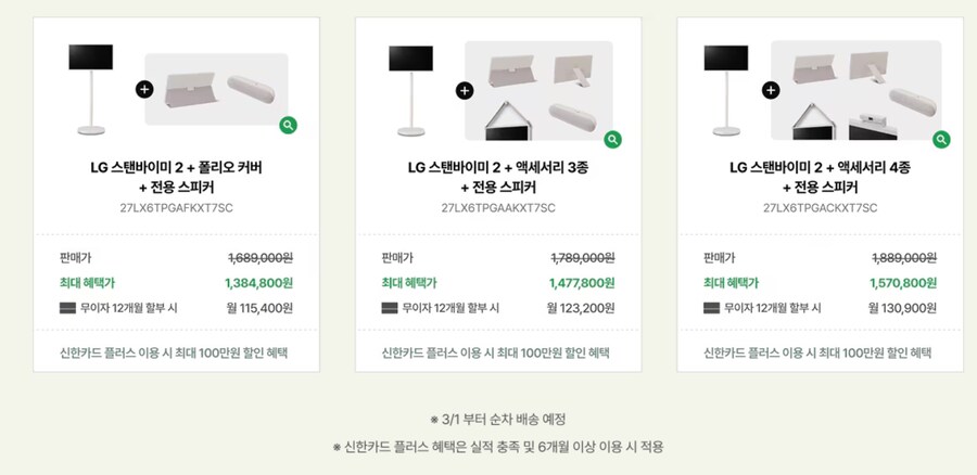 [lg공홈] 스탠바이미2 금액 129만 (폴리오커버12만원 상당 사은품 )_3.jpg