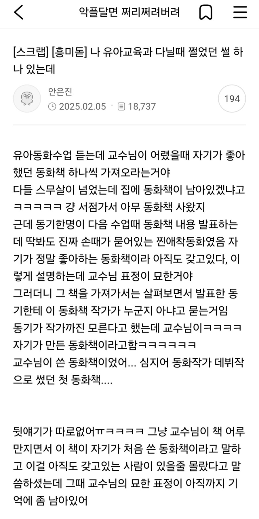 교수님의 간택받기_1.png