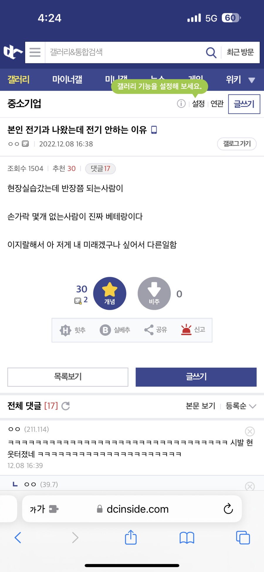 전기과 나왔지만 전기쟁이 안하기로 한 사람_1.png