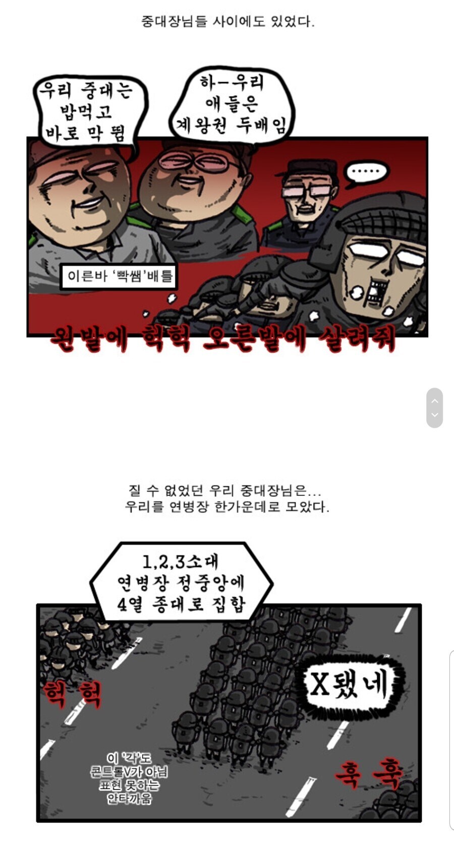 웹툰에서 군장병 시절 이야기를 희화화 했던 웹툰 작가_4.jpg