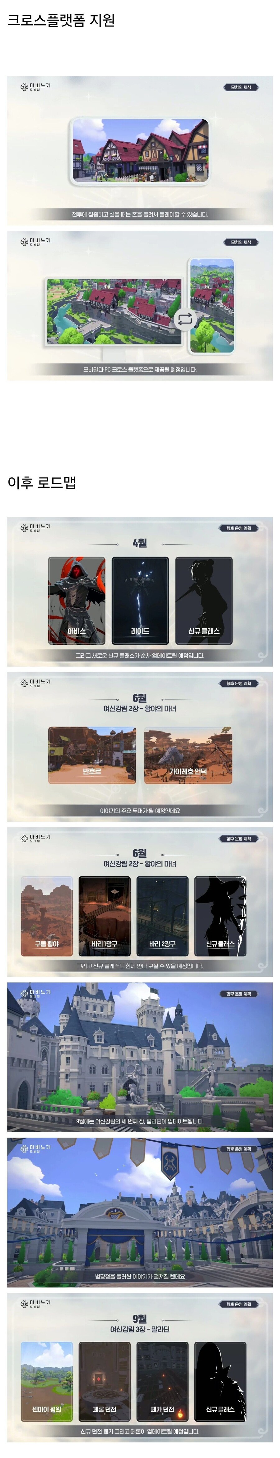 마비노기M) 바쁜 이들을 위한 쇼케이스 요약본_3.jpg