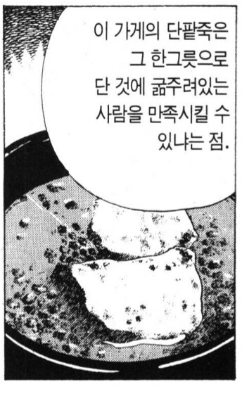 맛의달인) 의외로 현실적인 솔루션_4.png