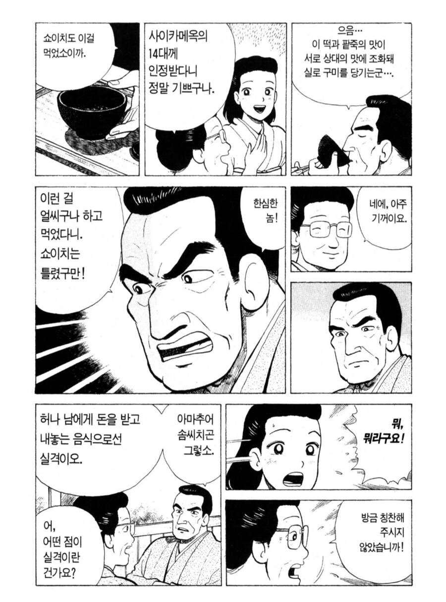 맛의달인) 의외로 현실적인 솔루션_2.png