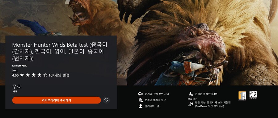 몬스터 헌터 와일즈 오픈 베타 테스트 버전 재등록 및 2차 OBT 업데이트 배포_1.png