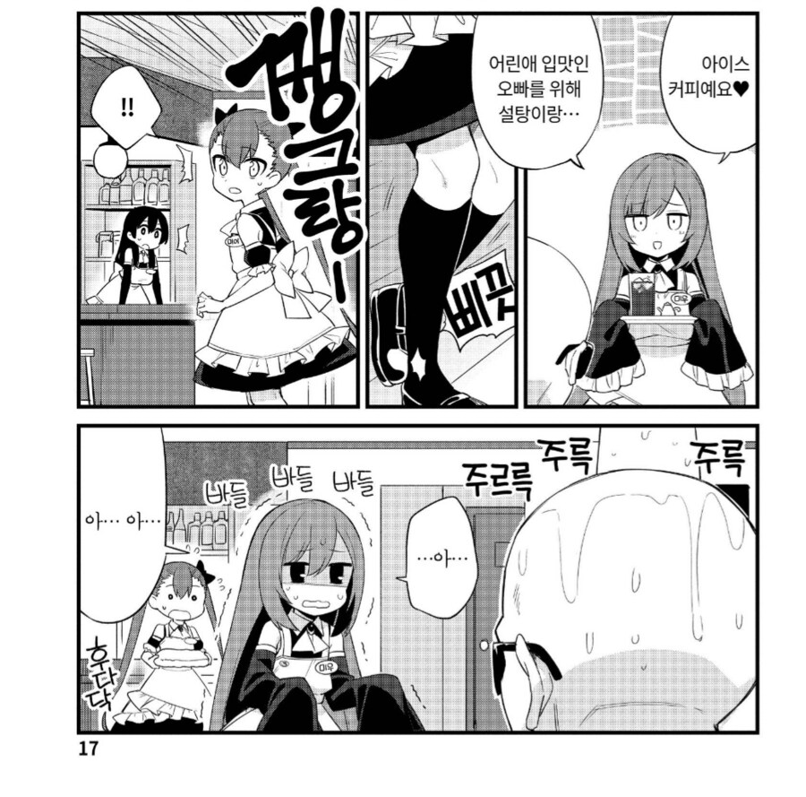 설정놀음하는 카페 알바생 ㄹㅇ 숨 넘어가는 상황_2.png