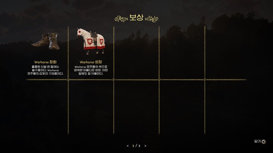 킹덤컴2 특전 보상 받는 방법_12.jpg