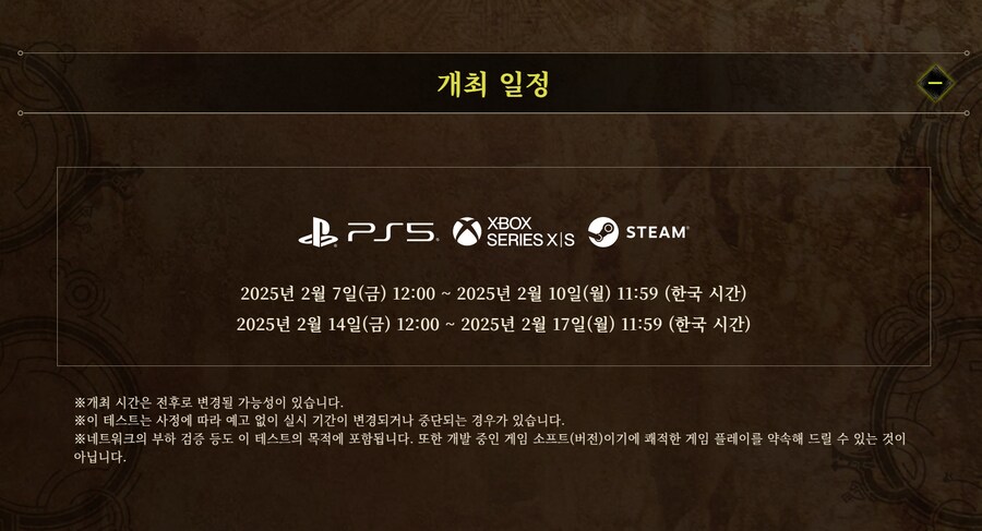 몬스터 헌터 와일즈 오픈 베타 테스트 버전 재등록 및 2차 OBT 업데이트 배포_3.png
