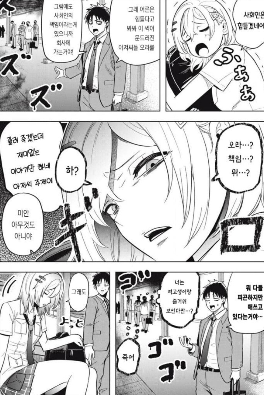 "사회인들은 힘들어도 사회인의 책임이 있어서 회사에 가는거야!"_1.jpg