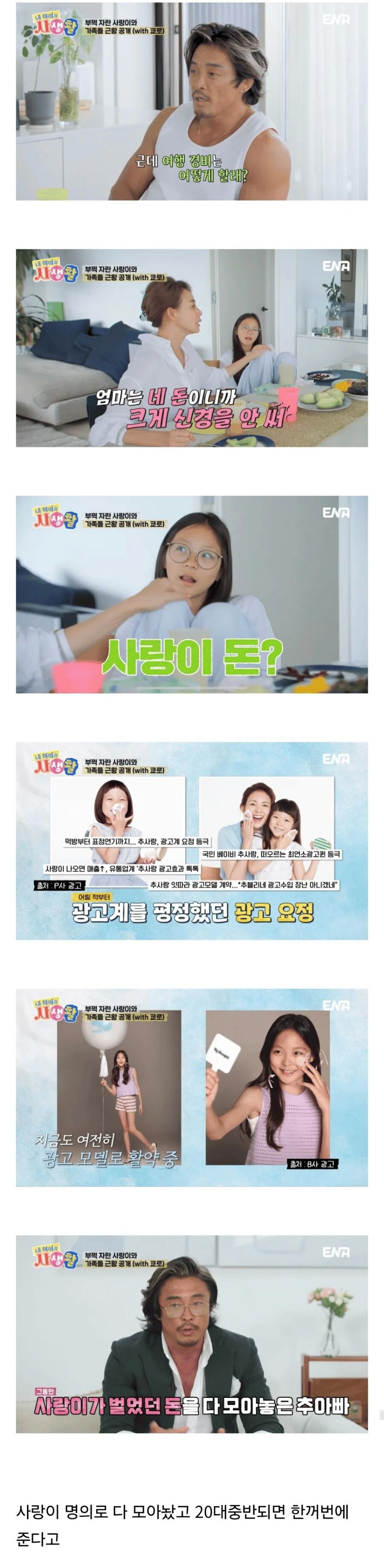 사랑이가 번 돈 그대로 모아둔 추성훈_1.jpg