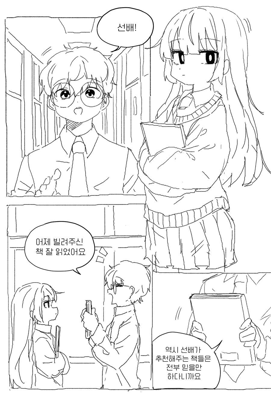 무뚝뚝하지만 상냥한 선배.MANHWA_1.jpg