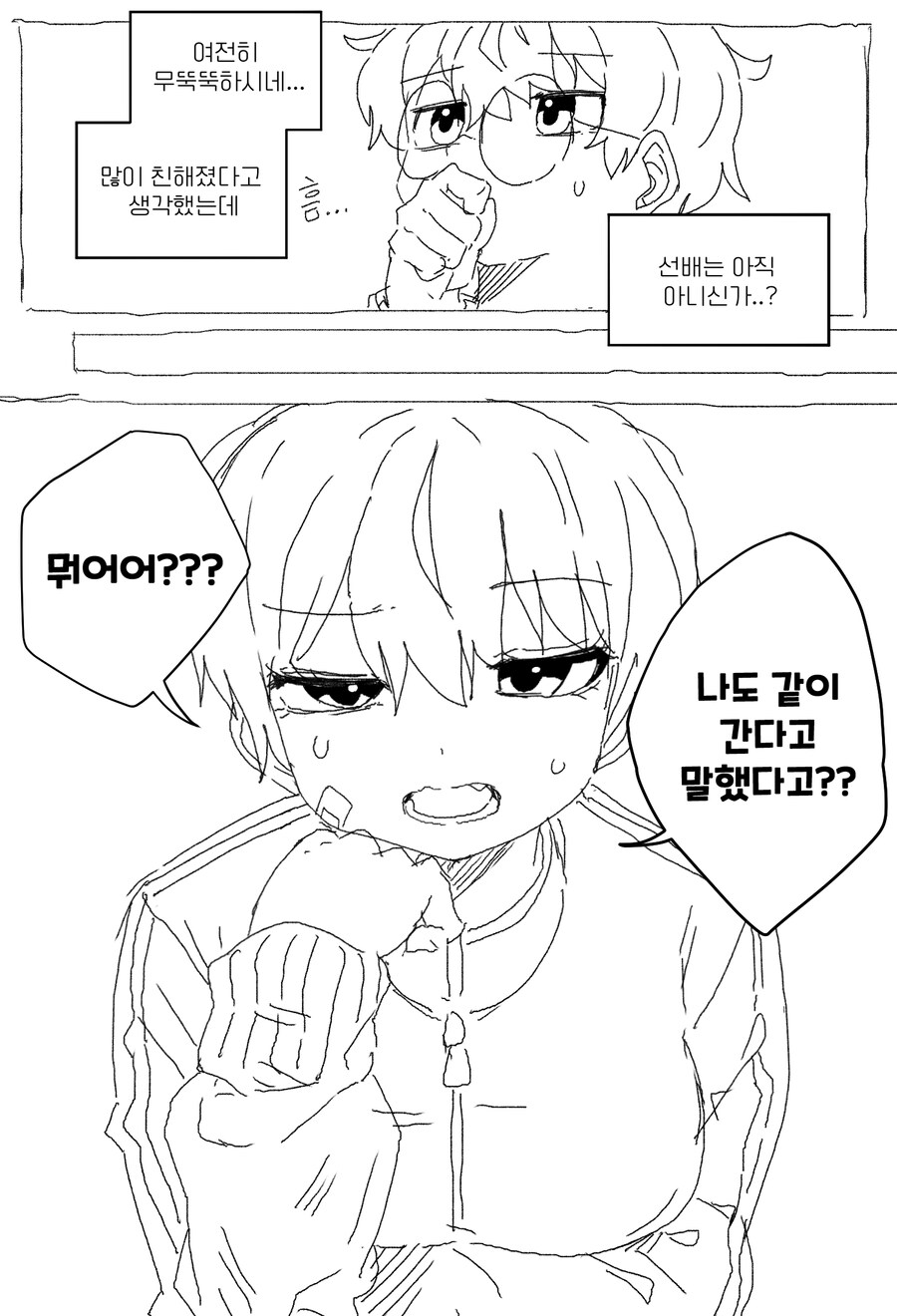 무뚝뚝하지만 상냥한 선배.MANHWA_3.jpg