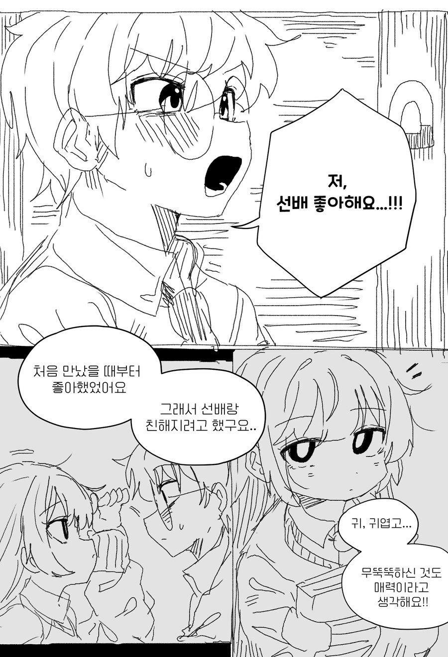 무뚝뚝하지만 상냥한 선배.MANHWA_15.jpg