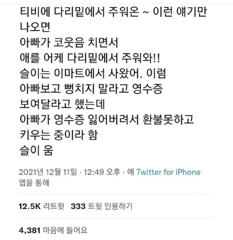 "너 주워온 아이야" 의 2020년대 버전_1.png
