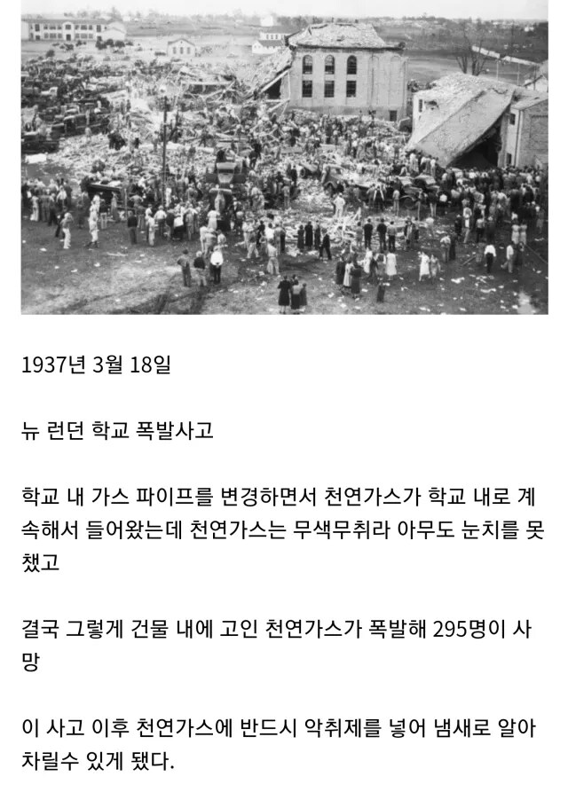 우리가 사용하는 가스에 냄새를 인위적으로 넣는 이유.img_1.png