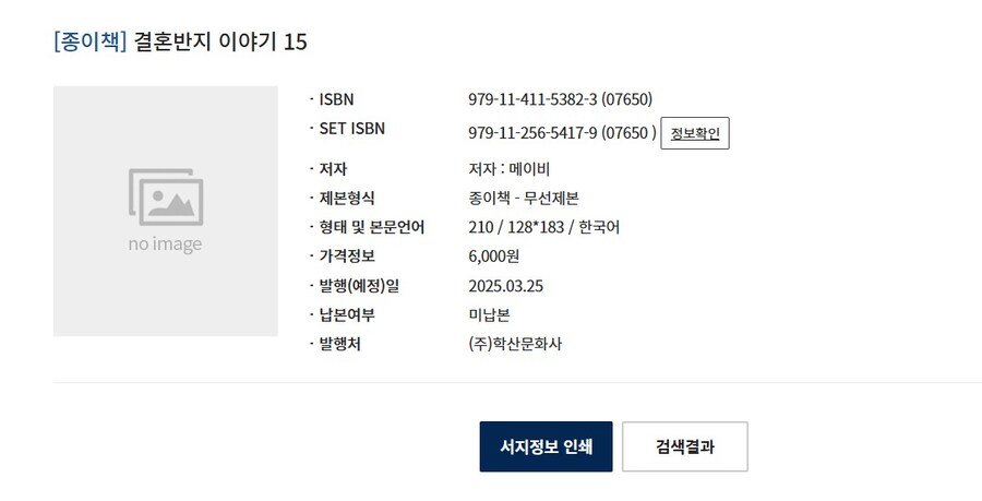 결혼반지이야기 15권(완결) 정발예정_2.jpg