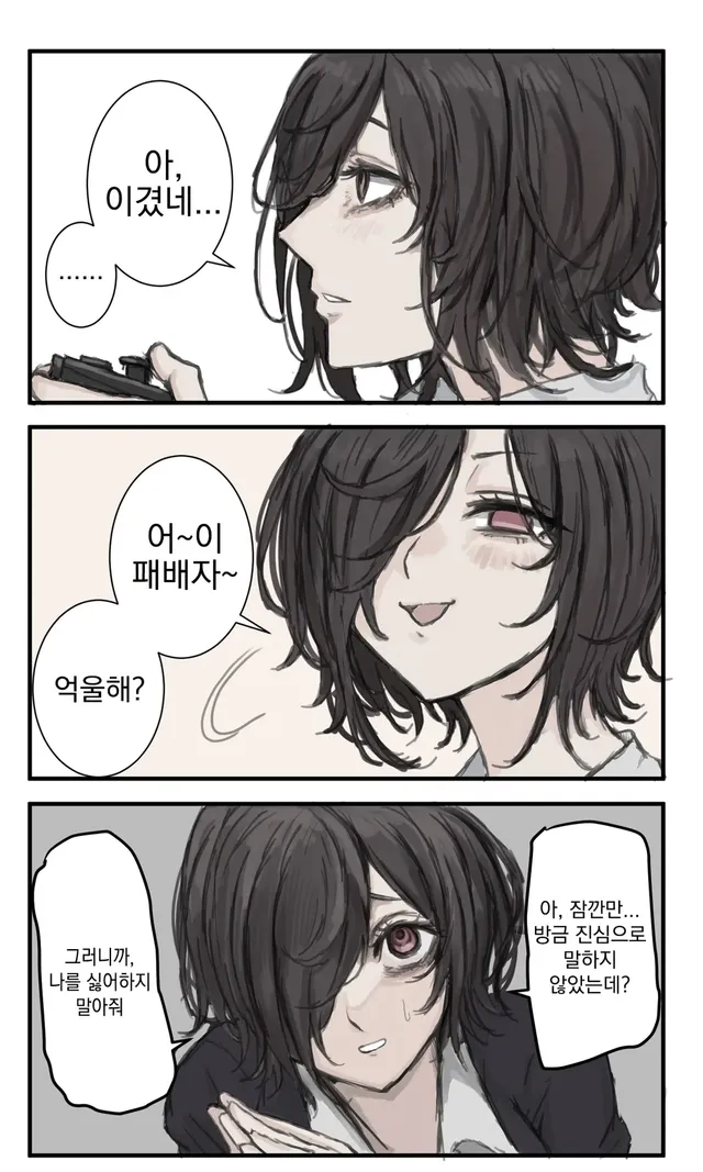 귀찮은 여자_1.webp