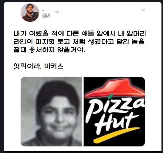 어렸을 적에 별명이 피자헛_1.png