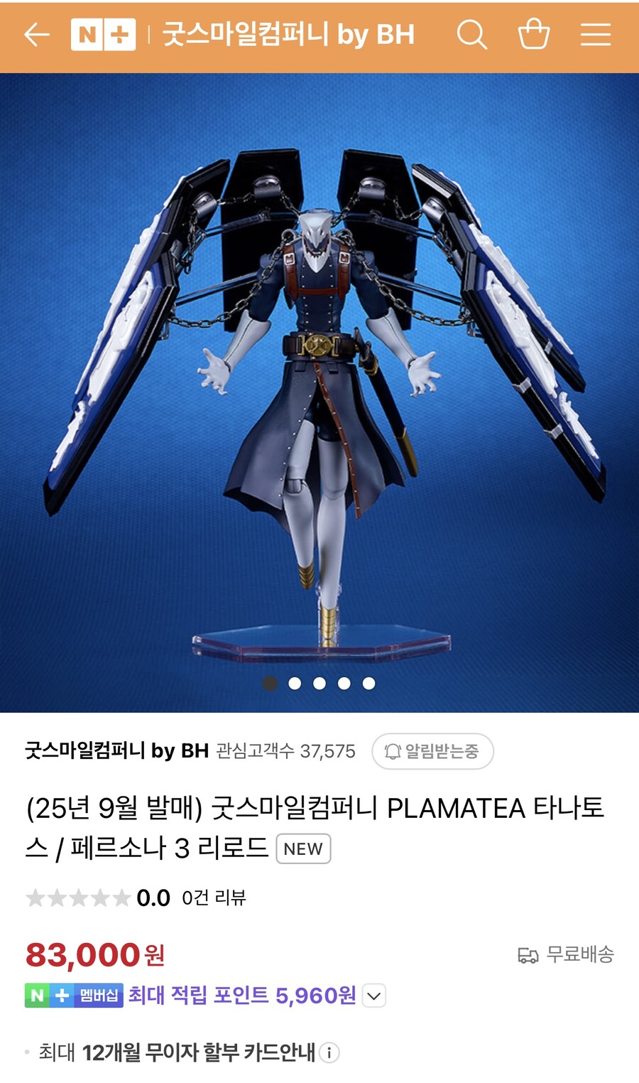 [굿스마일] PLAMATEA 타나토스 예약 / 83,000원_1.jpg