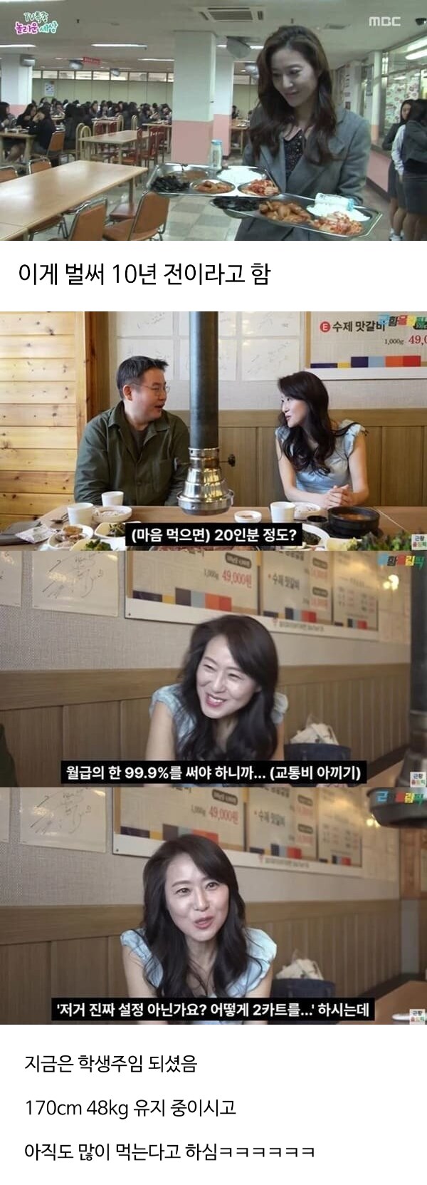 10년 전 TV특종 놀라운세상 출연했던 대식가 선생님 근황.jpg_2.png