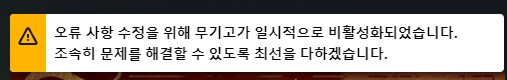 무기고는 오류 땜시 막았데요_1.png